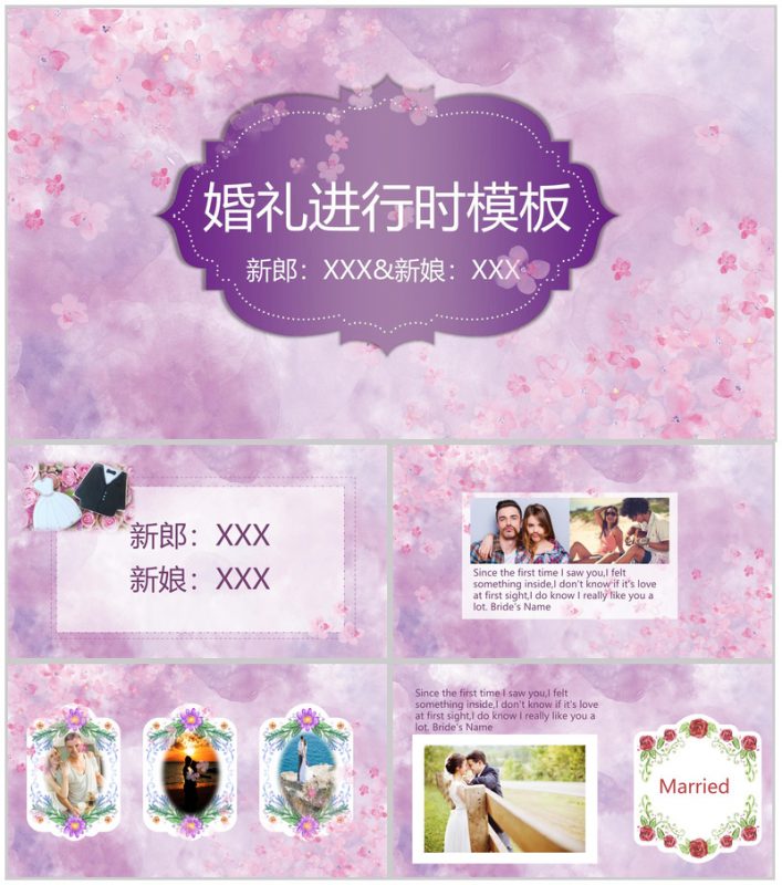 紫色清新唯美浪漫婚礼进行时流程介绍PPT模板-办公资源网