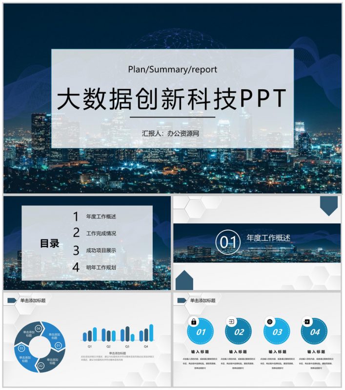大数据创新科技年度工作总结PPT模板-办公资源网