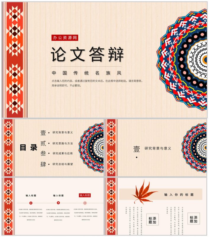 中国传统名族风论文答辩PPT模板-办公资源网