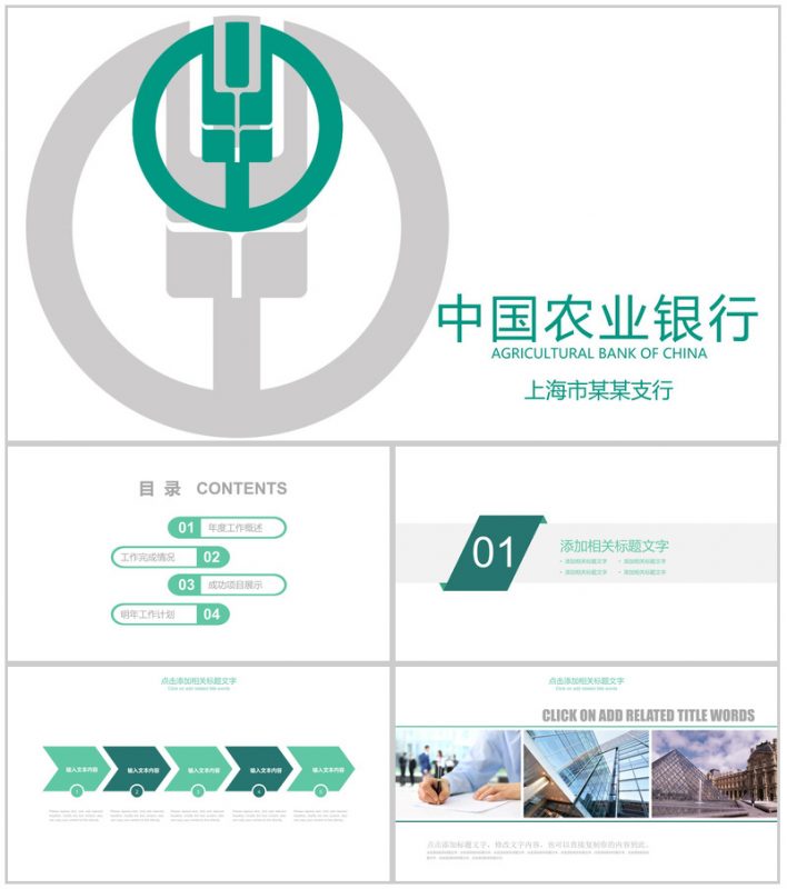中国农业银行上海某支行工作汇报PPT模板-办公资源网