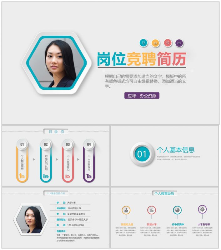 微立体简约时尚岗位竞聘个人简历PPT模板-办公资源网