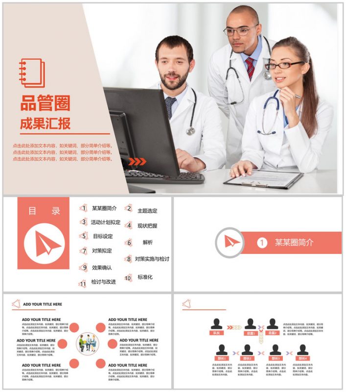 简约医疗医学品管圈研究成果汇报PPT模板-办公资源网
