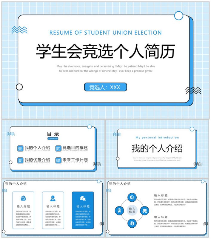 蓝色简约学生会干部竞选个人简历社团面试PPT模板-办公资源网