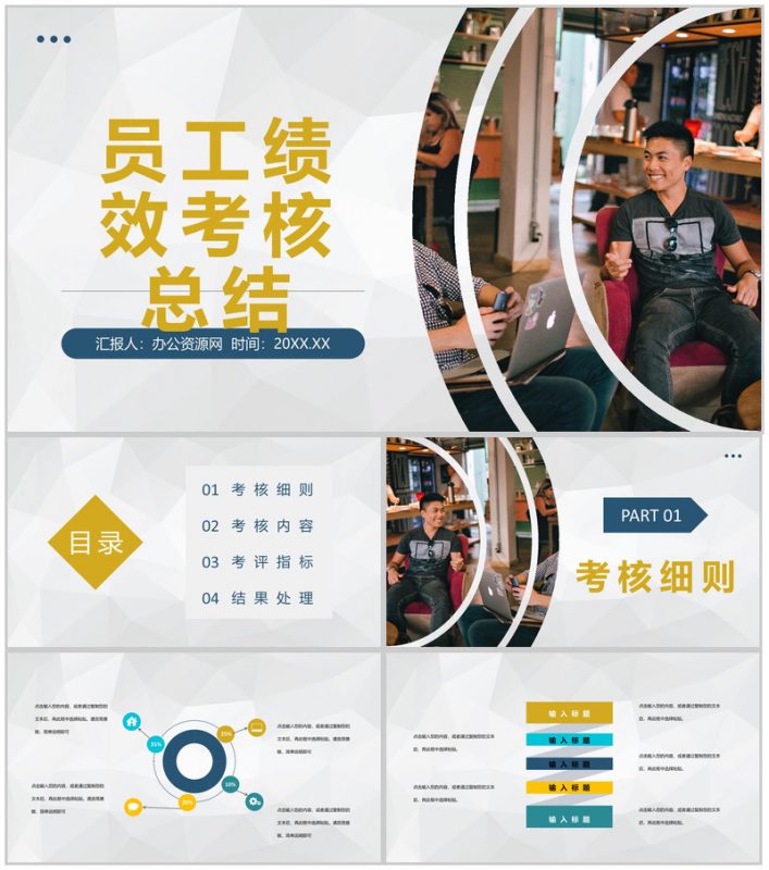 企业销售部门员工月度KPI完成情况绩效考核工作总结PPT模板-办公资源网