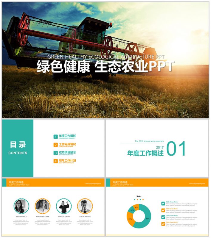 简约大气的健康生态农业展示PPT模板-办公资源网