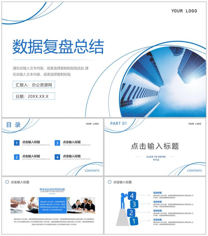 蓝色年度经营数据复盘总结汇报PPT模板-办公资源网