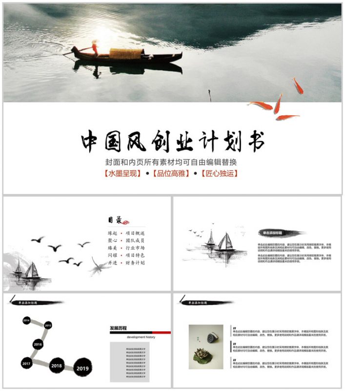 中国风景色项目策划PPT模板-办公资源网