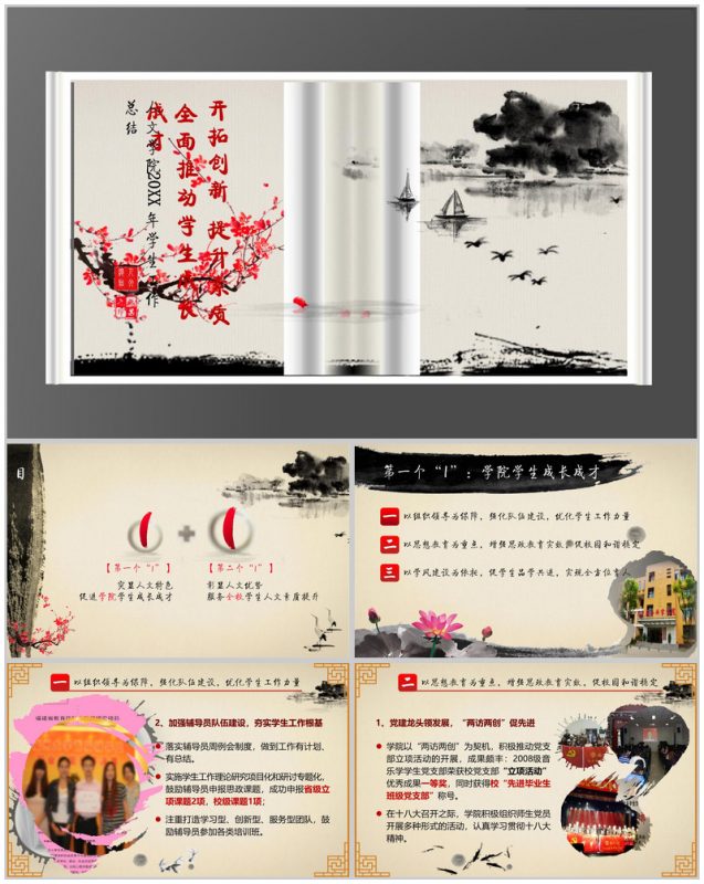 水墨风格学生工作总结PPT模板-办公资源网