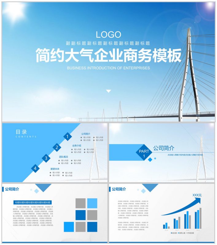 桥梁建筑简约大气企业商务PPT模板-办公资源网