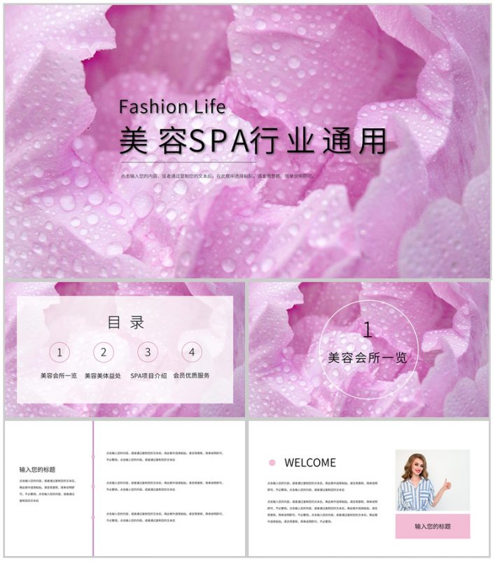 紫色简约美容SPA行业通用PPT模板-办公资源网