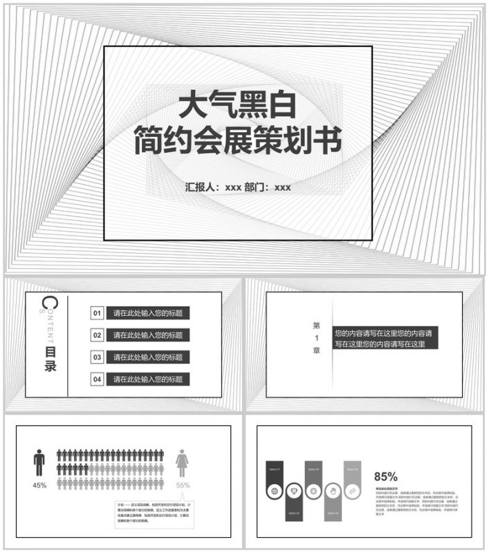 大气黑白简约会展策划书PPT模板-办公资源网