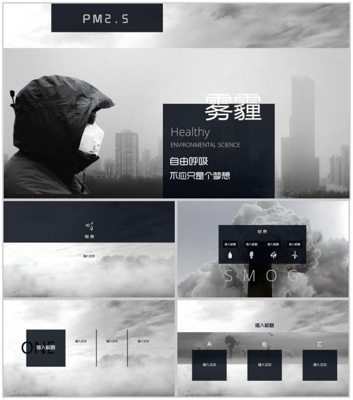 雾霾环境的危害节能环保宣传介绍PPT模板-办公资源网