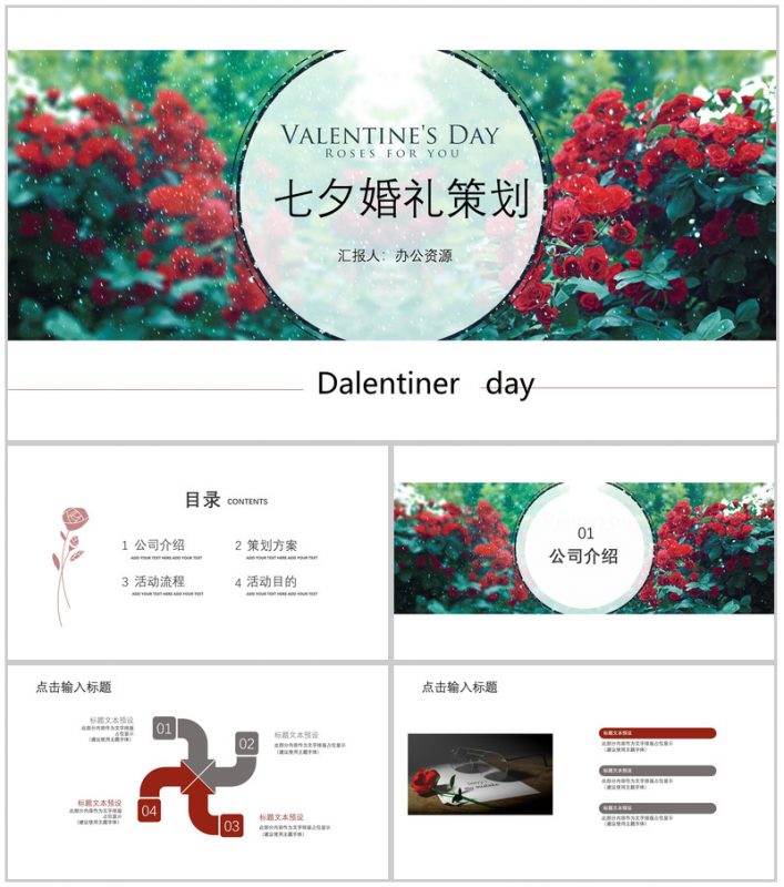 清新唯美七夕玫瑰婚礼策划婚庆公司介绍PPT模板-办公资源网
