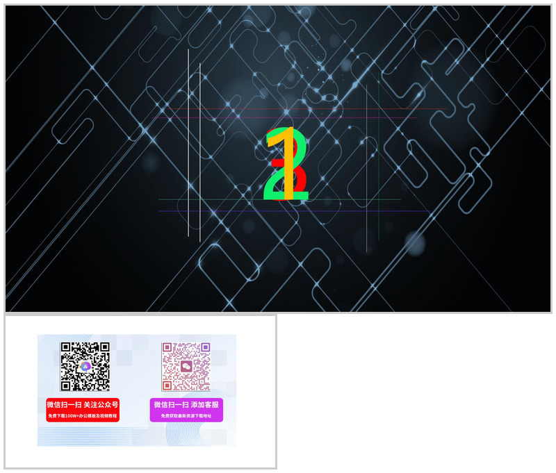 多线条相交科技倒计时PPT模板-办公资源网