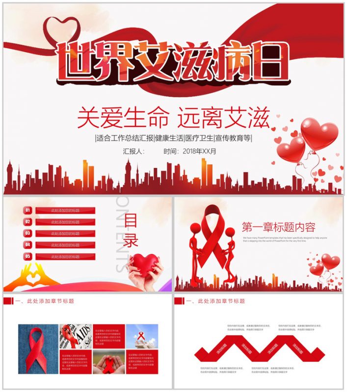 世界艾滋病日医疗卫生宣传教育PPT模板-办公资源网