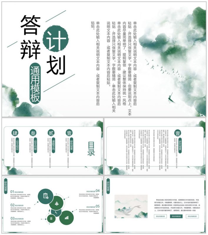 绿色中国风应届生毕业论文答辩课题方向PPT模板-办公资源网