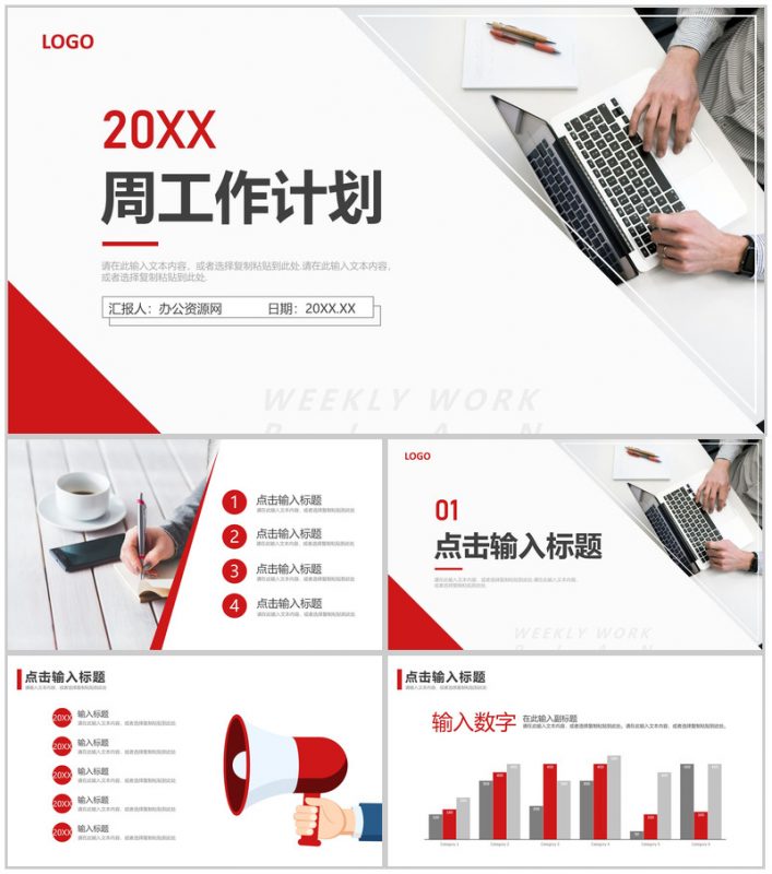 公司部门周工作计划方案汇报演讲产品销售数据分析项目计划制定PPT模板-办公资源网