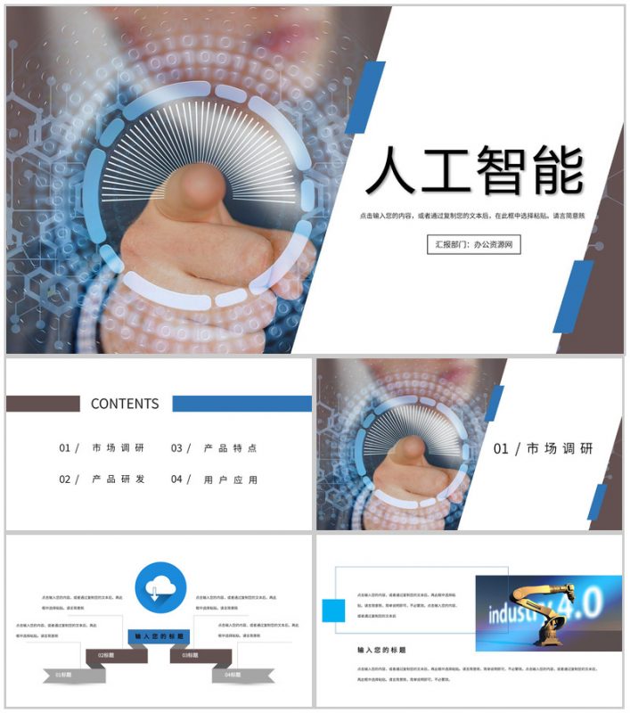 白色简约互联网金融公司人工智能产品发布PPT模板-办公资源网