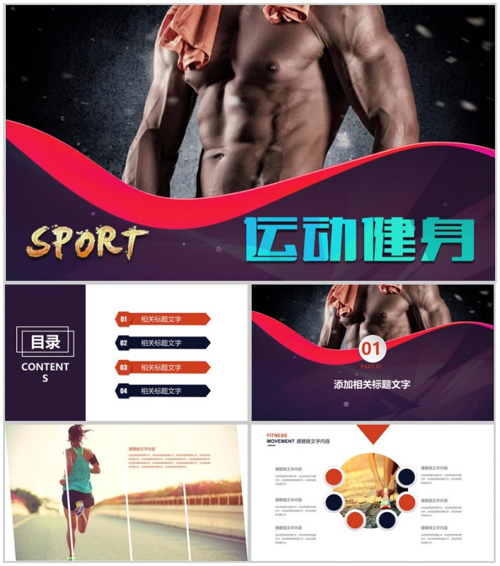 个性创意运动健身宣传工作总结报告PPT模板-办公资源网