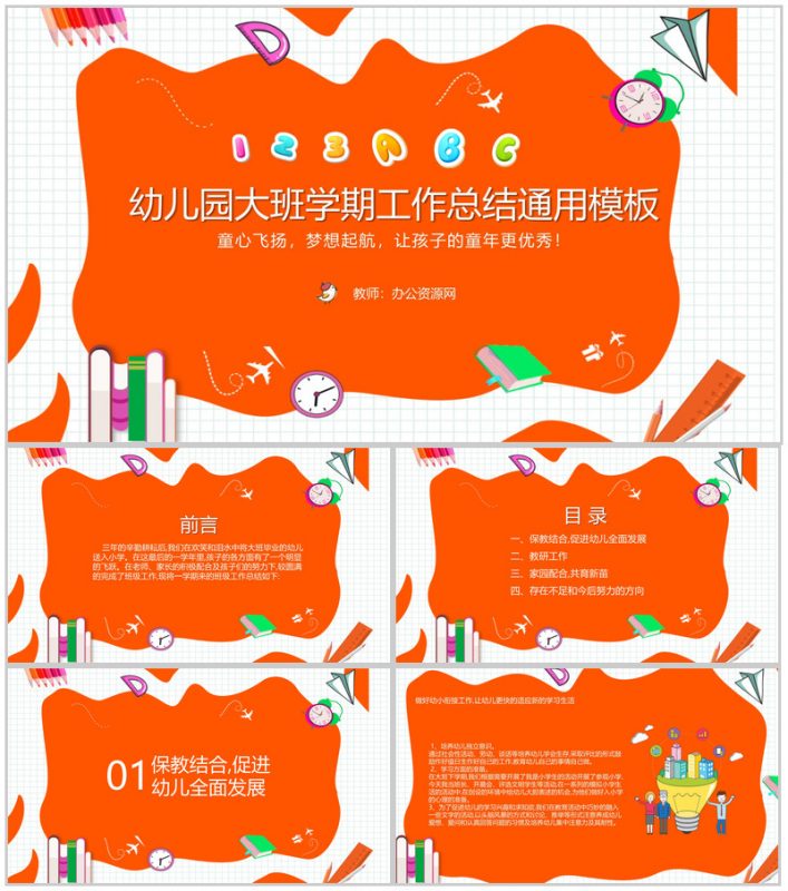 幼儿园大班学期工作总结通用PPT模板-办公资源网