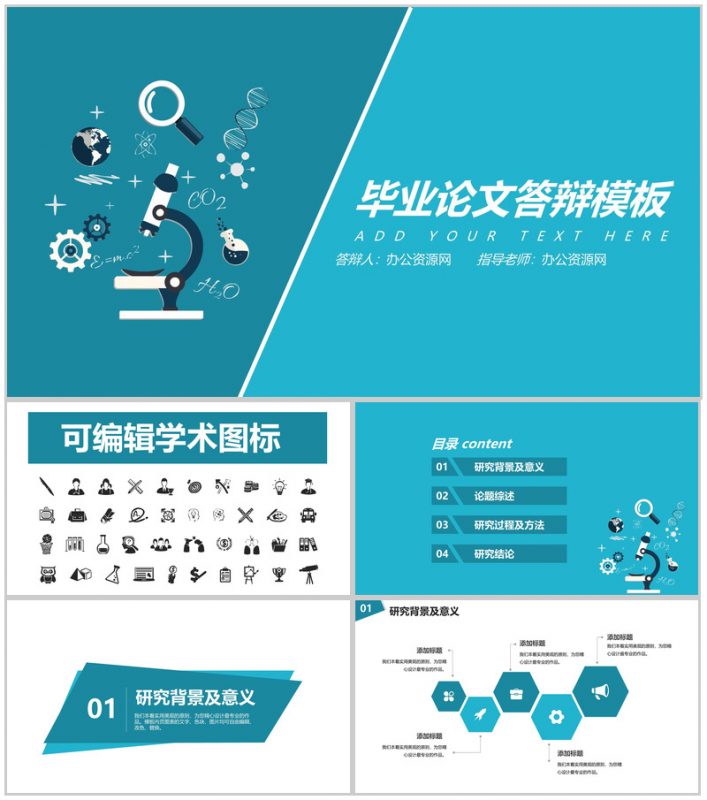 毕业论文答辩生物化学理科PPT模板-办公资源网