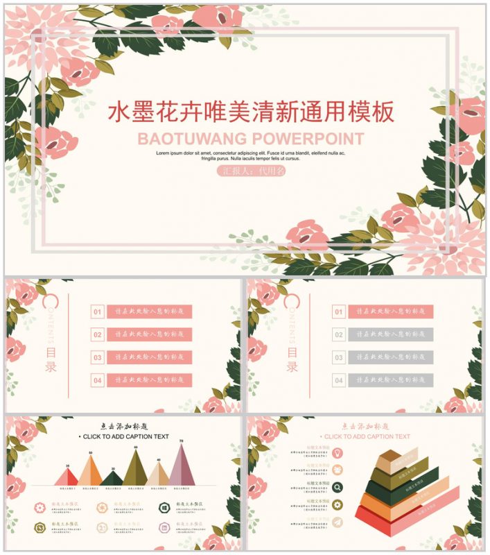 花卉唯美清新通用PPT模板-办公资源网