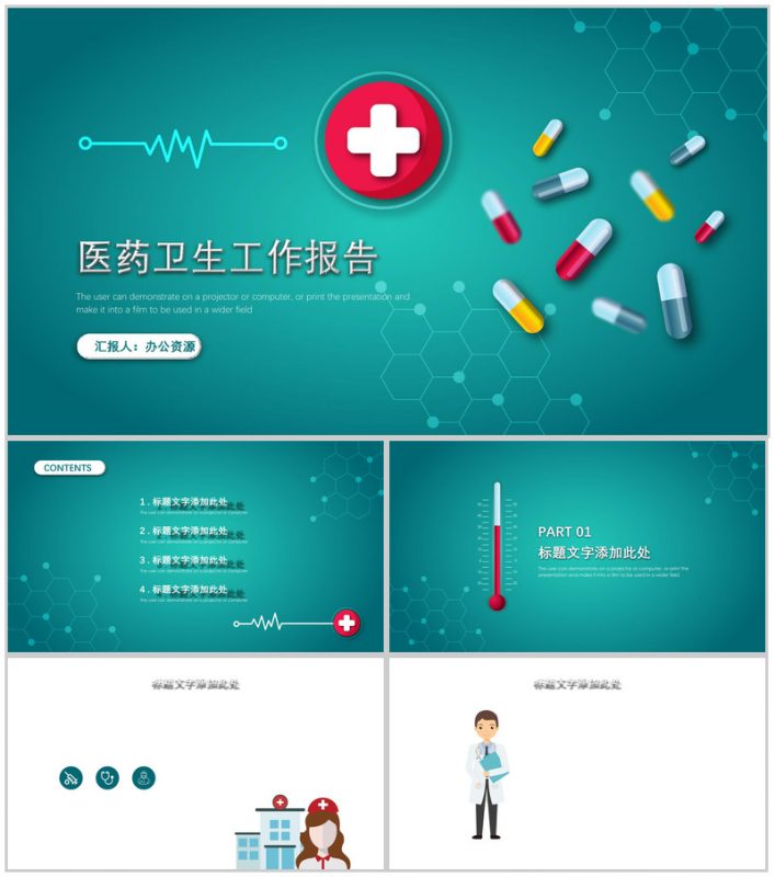 绿色商务大气医药卫生研究汇报PPT模板-办公资源网