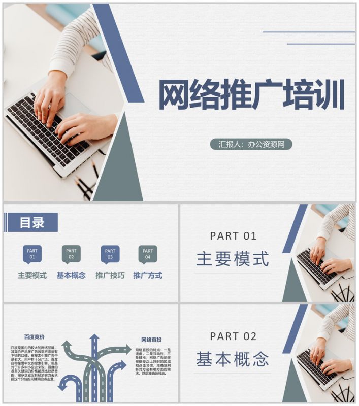 公司员工网络推广技巧知识培训微信营销方案介绍PPT模板-办公资源网