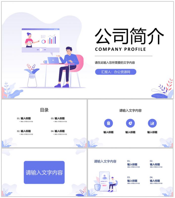 商业品牌活动宣传产品推广企业宣传路演活动计划总结PPT模板-办公资源网