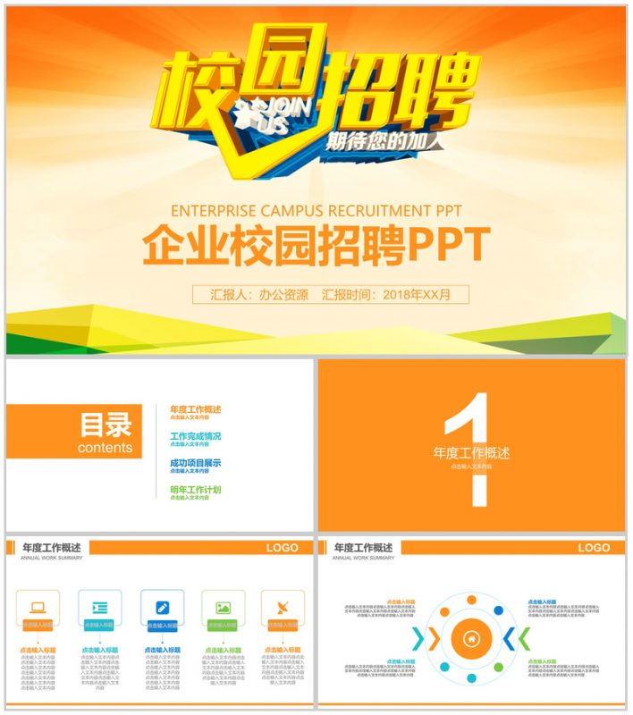 大气人才教育企业介绍校园招聘PPT模板-办公资源网