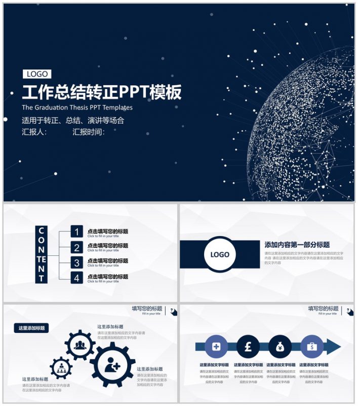 深蓝色星空工作总结个人转正述职PPT模板-办公资源网