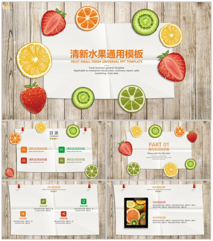 水果小清新个人实习转正述职报告PPT模板-办公资源网