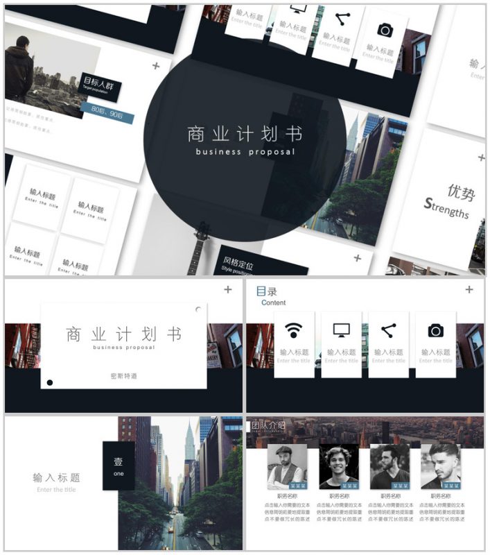 黑色极简商业计划书PPT模板-办公资源网