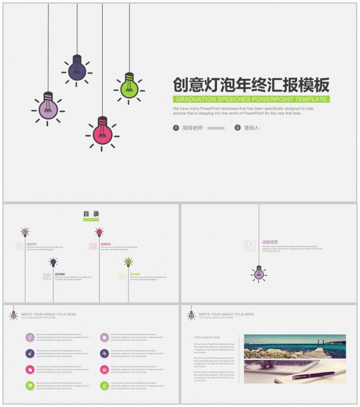 创意灯泡卡通风年终汇报PPT模板-办公资源网