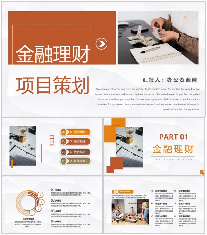 金融理财资产管理银行保险项目投资管理通用PPT模板-办公资源网
