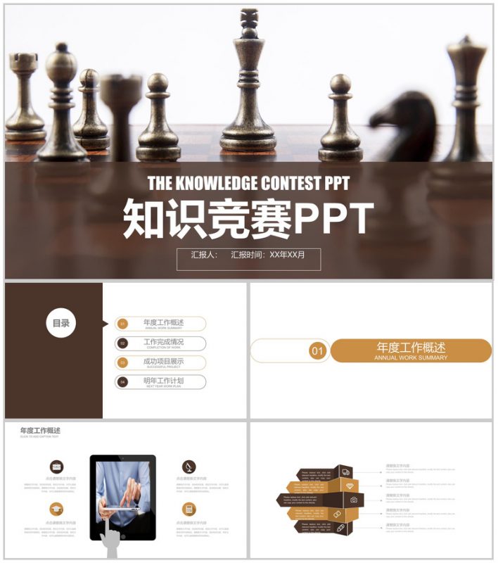 简约大气的知识竞赛PPT模板-办公资源网