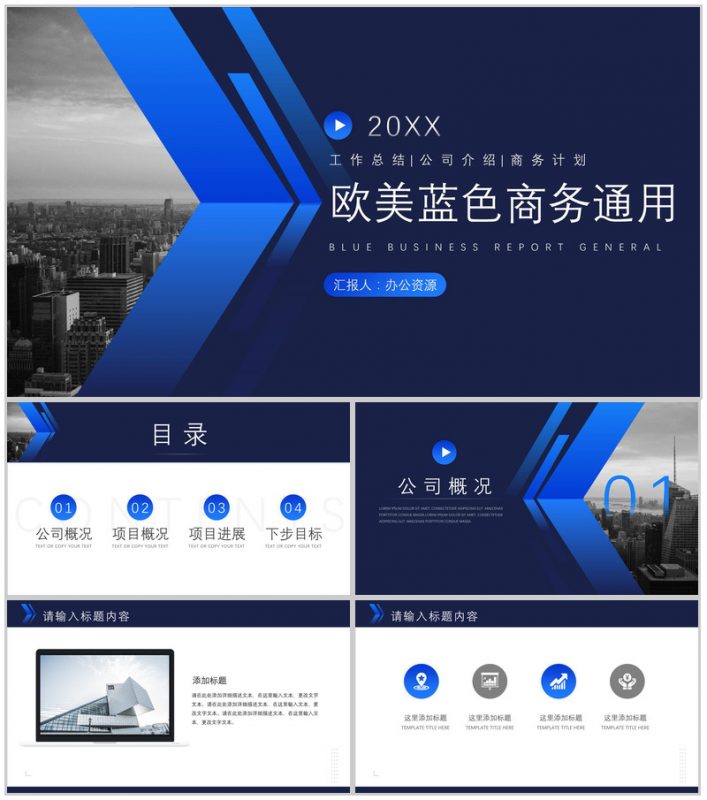 欧美蓝色商务通用工作总结汇报PPT模板-办公资源网