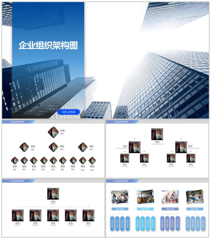 商务动态企业组织架构图PPT模板-办公资源网