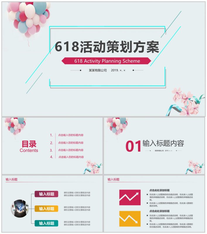 618活动策划方案PPT模板-办公资源网