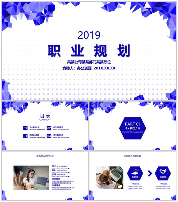 简洁大气商务风个人职业规划PPT模板-办公资源网