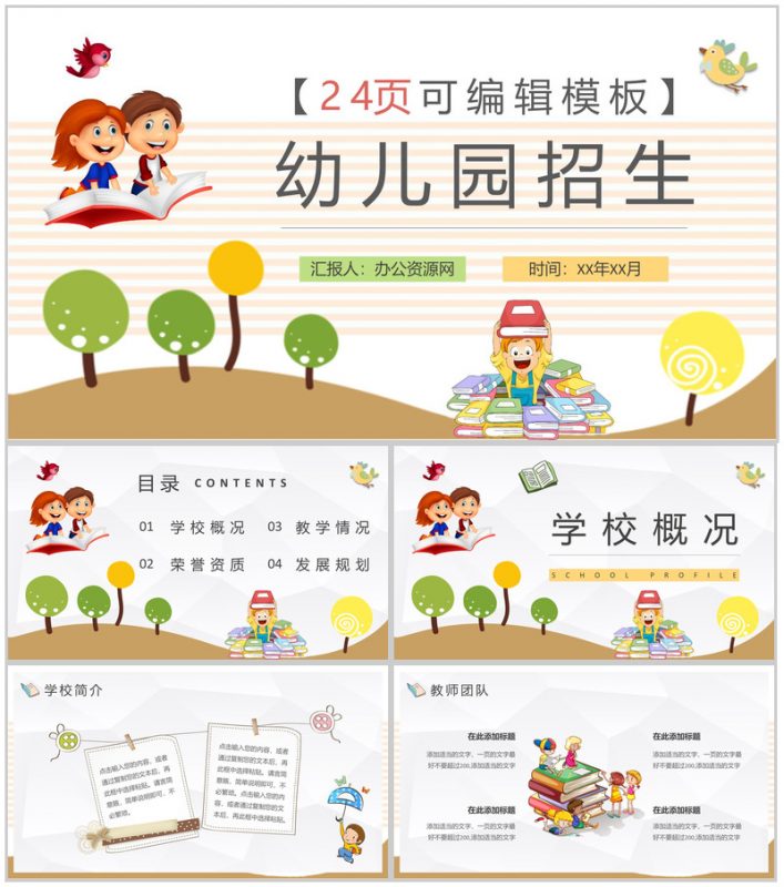 幼儿园老师教育教学期末工作总结期末家长会PPT模板-办公资源网