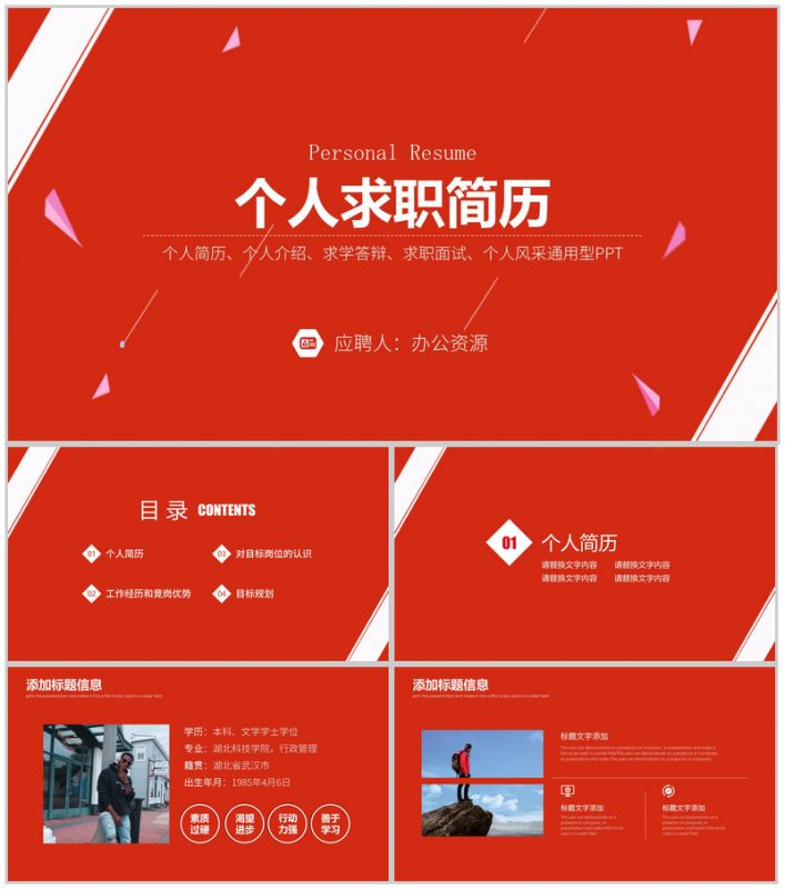 简约大气个人求职商务简历PPT模板-办公资源网