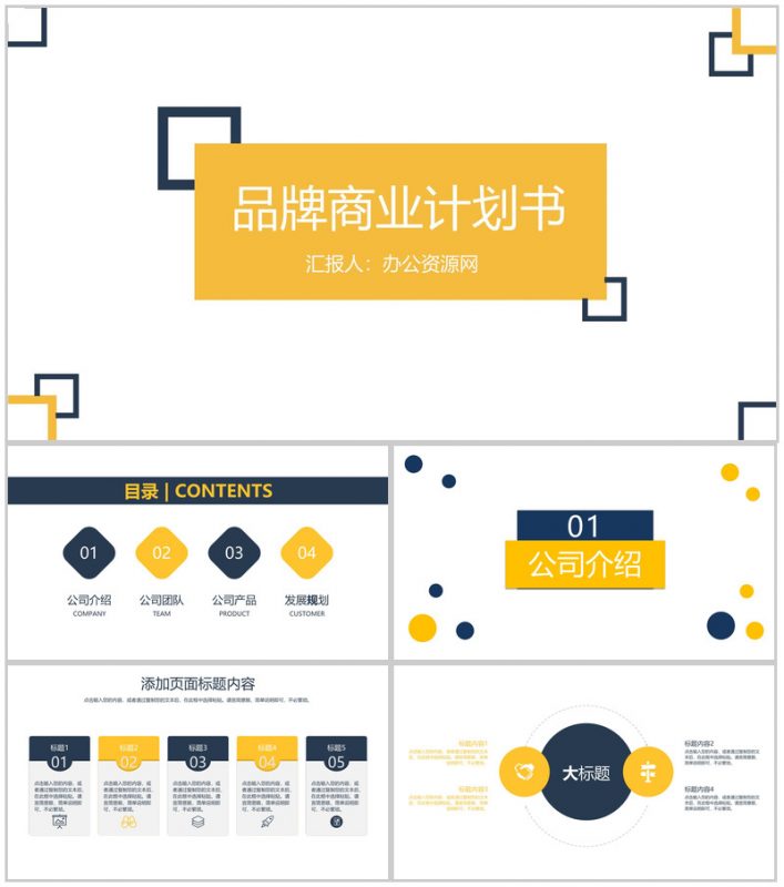 白色商务风格品牌商业计划书PPT模板-办公资源网