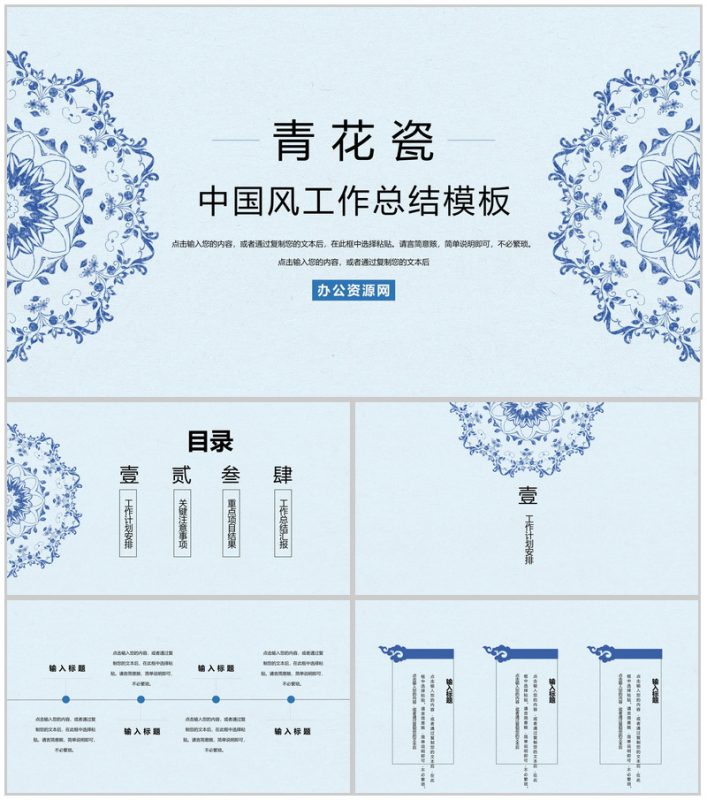 中国风青花瓷背景个人工作总结PPT模板-办公资源网