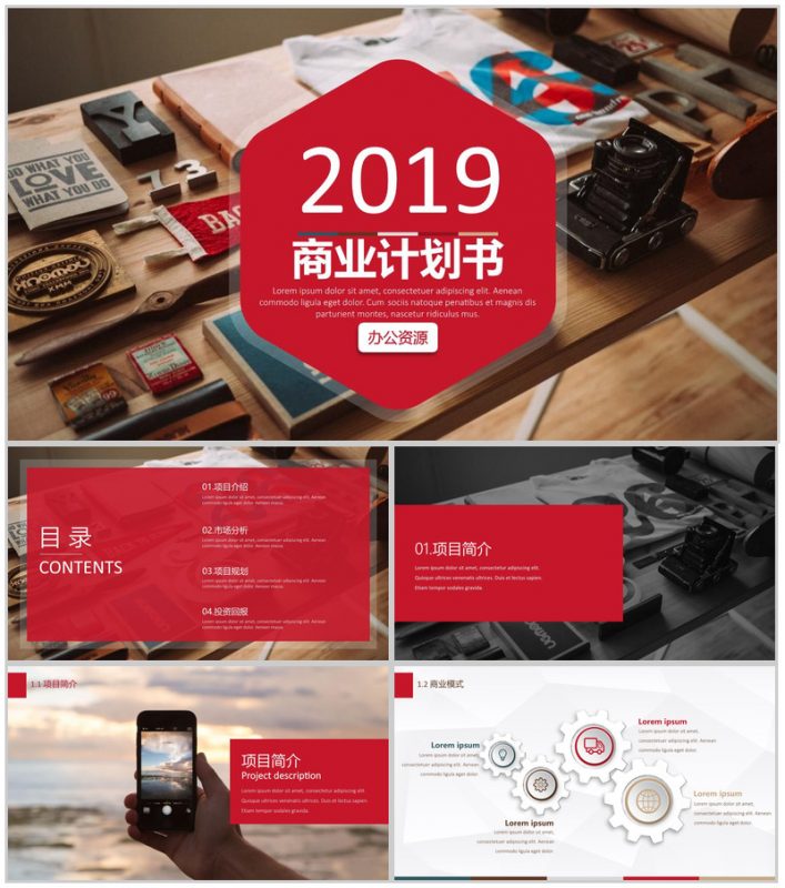 欧美商业计划书PPT模板-办公资源网