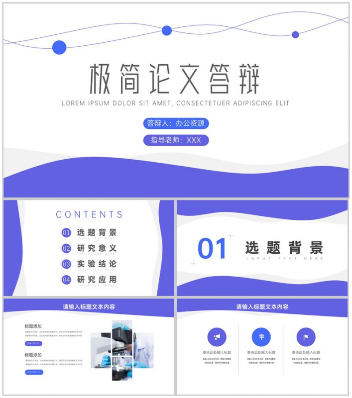 简约极简风论文答辩论文格式PPT模板-办公资源网