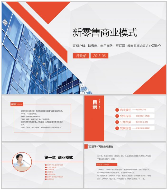 新零售商业概念公司宣传推介PPT模板-办公资源网