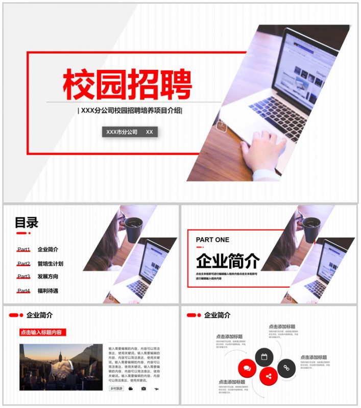 集团企业员工招聘大学生校园招聘方案策划汇报PPT模板-办公资源网