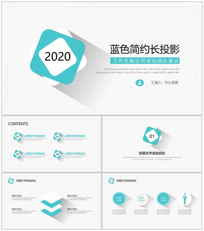 蓝色简约长投影工作总结述职报告PPT模板-办公资源网