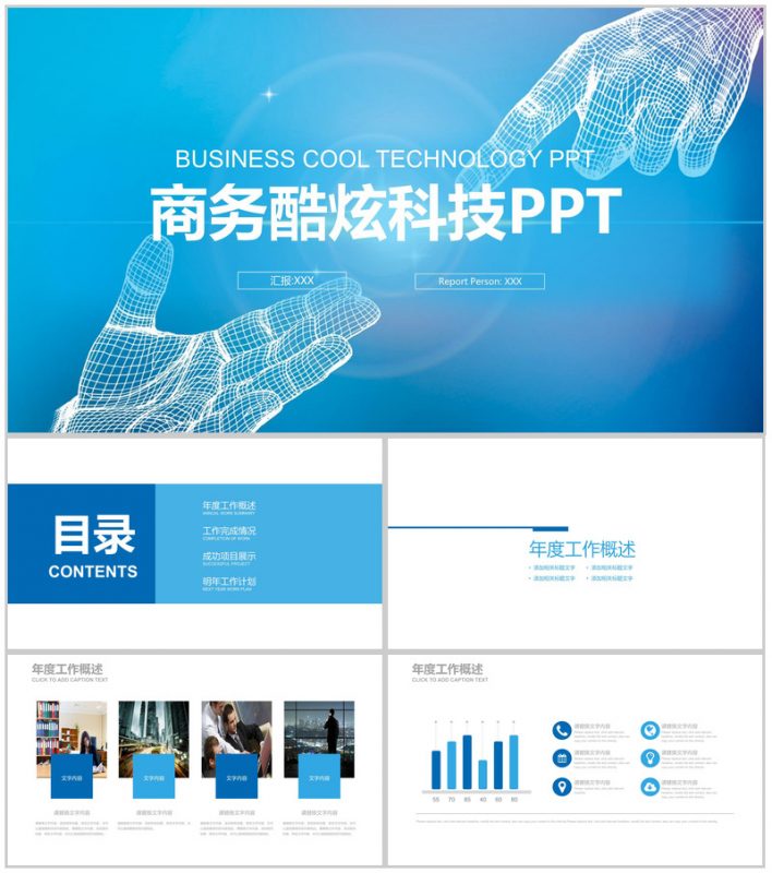 精致商务酷炫科技PPT模板-办公资源网